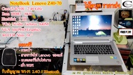 โน๊ตบุคมือสอง Lenovo Z40-70 //Corei5-4210U 2.40GHz/ สภาพดีAi PH AutoCad พิมพ์งาน ดูหนัง ฟังเพลง//มือสองSecond Hand