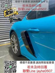 保時捷718 改GT4碳纖側風口側擾流風口保時捷718 改G☛各車型配件充足 若需其他配件請詢問