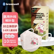Breazwell儿童口罩医用外科3d立体透气防尘灭菌一次性卡通柳叶型口罩独立包装10只 S码3-6岁 绵绵兔