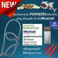 Fast Delivery Chado Fishing Hook Set PIONEER (PIONEER) Double With Slings Mustad With Bucket Spinnin