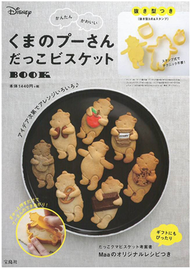 小熊維尼可愛造型餅乾製作食譜：附模具組 (新品)