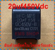 20uf450vdc capacitor ไฟ DC ซ่อมแผงแอร์ไดกิ้น ขาระยะ 28 mm