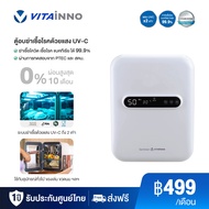 Vitainno Vita-Health UVC เครื่องอบขวดนมเด็ก เครื่องอบแห้งเอนกประสงค์ ฝาปิดสนิทไม่มีแสง UV ส่องผ่านปลอดภัยต่อการใช้งาน