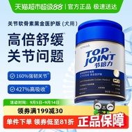 vetwish唯特适宠物软骨素保护关节润骨修复预防健骨补钙狗狗黑金12.24