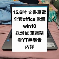 華碩 15.6吋 筆電 二手 輕薄 攜帶 文書 追劇 視訊 上課 影片 (後面參考 蘋果 apple ipad pro HP 惠普 msi DELL ASUS 華碩 acer 微軟 surface p