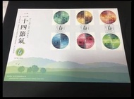 2020香港郵政二十四節氣(春）郵票正式首日封全品
