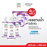 (ซื้อ 3 แถม 3) Snake Brand เจลอาบน้ำ ตรางู สูตรเย็น รีแล็กซิ่ง ลาเวนเดอร์ 450 มล. 3 ขวด แถมฟรี ถุงเต