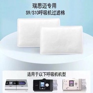 瑞思迈S9/S10呼吸机过滤棉超细粉尘滤网国产防尘7.25 ResMed S9/S10 ventilator filter cotton ultra-fine dust filter domestic