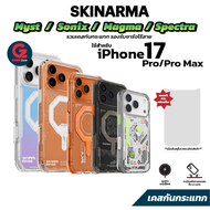 (มีของแถม) เคส SKINARMA รุ่น Myst I Sonix I Magma I Spectra ใช้สำหรับ iPhone 17 Pro / Pro Max