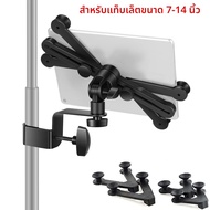ที่ยึดแท็บเล็ตปรับได้ขนาด 7-14 นิ้ว พร้อมตัวหนีบหมุนได้ 360 องศา สำหรับขาตั้งไมโครโฟน ใช้ได้กับ Appl