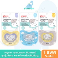 Pigeon Soother Fun Friends Howapipi (Size S/M/L) Baby Pacifier