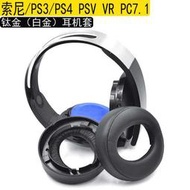 【無敵大放送】適用SONY索尼CECHYA-0090 PS3 PS4 7.1 鉑金白金耳機海綿套耳罩  露天拍賣（可開統