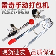 [Time-limited Special Offer] Handmade Packing Machine Manual Machine Set Packing Pliers Tensioner Pl