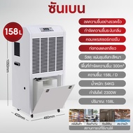 SHANBEN เครื่องลดความชื้น 158L เครื่องลดความชื้นเชิงพาณิชย์ เครื่องดูดความชื้น ใช้ได้ทั้งครัวเรือนแล