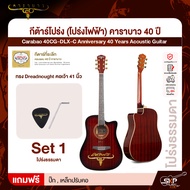 กีต้าร์โปร่ง (โปร่งไฟฟ้า) คาราบาว 40 ปี ทรง Dreadnought คอเว้า 41 นิ้ว Carabao 40CG-DLX-C Anniversar