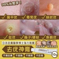 (現貨) 日本去疣膏
