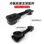 2026新款适用于大疆Pocket3/2支架配件相机一字横杆摄影拓展转接小配件Applicable to Dajiang Pocket3/220260406