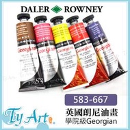 同央美術網購 英國 朗尼 Daler Rowney Georgian 學院級 Oil 油畫顏料 38ml 583-667