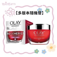 OLAY - 玉蘭油Regenerist高級抗雕 再生微塑晚霜 50g（多版本隨機發）(平行進口)