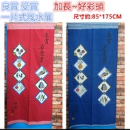 Qi's Store~Total 2 Colors Lengthened Japanese Style Good Color Head Reward Feng Shui Curtain Door Wa