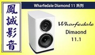~台北台中鳳誠影音~Wharfedale Diamond 11.1 書架喇叭(下訂前請先詢問)