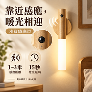 【一個】led智慧人體感應壁燈 起夜小夜燈 家用充電氣氛燈 樓層走道木紋燈