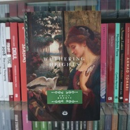 Wuthering Heights by Emily Bronte