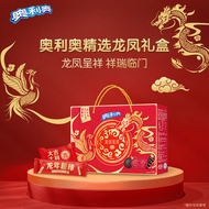 奥利奥（Oreo）夹心饼干龙凤呈祥礼盒 龙年零食礼盒 送礼零食大礼包624g