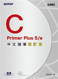 Cprimer Plus 5／e：中文精華版（增訂版） (新品)