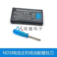 適用于NDSI電池 ndsi主機電池配螺絲起子3.7V2000mAh游戲機電池裸機