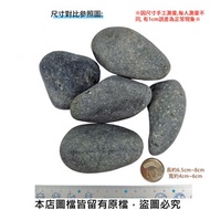 [特價]黑卵石 1吋 20公斤±5%裝 (黑色鵝卵石.健康步道石)