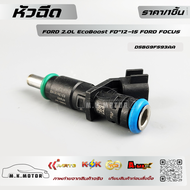 หัวฉีด FORD2.0L EcoBoost FD ปี12-15 EcoboostFOCUSFiesta (1.5L) #D5BG9F593AA **สินค้าราคาถูกและดี แบร