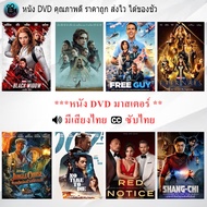 DVD movie Master (Zone 3)