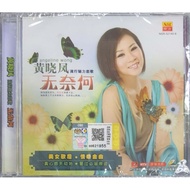 黄晓凤 Angeline Wong - 无奈何 (VCD)