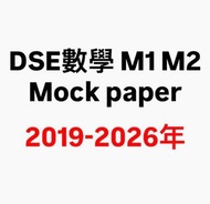 最新2026年❗️DSE數學延伸 Pearson 培生 培集 M1 M2 Mock Paper 全套資源包 中英文版齊全 DSE Mathematics M1 M2 Mock Paper