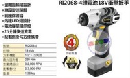 車王 Durofix 德克斯 RI2068-4 18V鋰電 四分充電套筒衝擊扳手機 RI-2068 RI2068