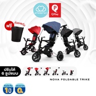 [สินค้าตัวโชว์] รถเข็นเด็ก และจักรยาน 3 ล้อ แบบพับเก็บได้ QPlay Nova Foldable Tricycle สำหรับเด็ก รถ