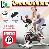 Keep Moving Fitness จักรยานออกกำกาย จักรยานออกกำลังกาย จักรยานบริหาร รุ่น Spinning Bike เครื่องปั่นจ