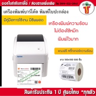 พร้อมส่ง)Xprinter XP-420Bเครื่องปริ้นเตอร์USB/USB Thermal Printer เครื่องปริ้นใบปะหน้า เครื่องปริ้นส