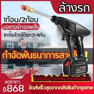 15000mAh Wireless High Pressure Car Washer เครื่องฉีดน้ำแรงดันสูง เครื่องฉีดน้ำล้างรถ เครื่องฉีดน้ำแรงดัน 300W Car Wash Water Gun With Li-ion Battery  48V เครื่องอัดฉีด ปั้มน้