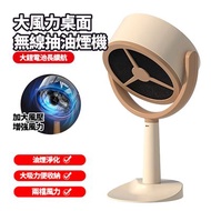 【FJ】大風力桌面無線抽油煙機 HY2