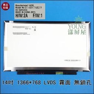 【漾屏屋】B140XTN02.5 HW2A N140BGE-LAA 無鎖孔聯想 ThinkPad X1 Carbon