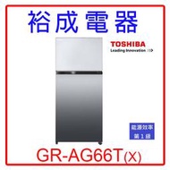 【裕成電器？議價很划算】東芝變頻608L無邊框玻璃鏡面冰箱GR-AG66T(X) 另售GR-DL88SV 奇美