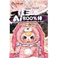 大漂亮潮玩【娃三岁】AI800%体毛绒玩具潮玩盲盒AI智能语音可说话 Baby-three-800% Articial Intelligence Plush Blind Box