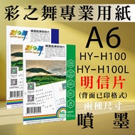 Color Dance Inkjet Landscape Postcard HY-H100 HY-H100L