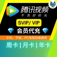 【微信号直充】腾讯视频 SVIP/VIP 超级会员 | 官方正版 | 【秒发货】 | 超级影视