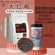 2025新品大红袍霸王茶叶奶茶店专用肉桂岩茶柠檬茶珍珠烤奶乌龙茶原料Da Hong Pao Ba Wang Tea Milk Tea Shop Special Cinnamon Rock2025081