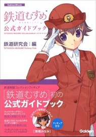 （絕版）鐵道娘
