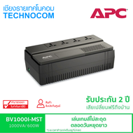 [รับประกัน 2 ปี] APC UPS เครื่องสำรองไฟฟ้า (BV1000I-MST) 1000VA/600W
