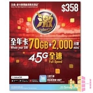 數碼通 - Smartone ValueGB 70GB 萬能年卡 | 激卡 | 4G 全速數據 + 2000分鐘通話 | 香港 本地 365日 | 儲值卡 | 上網卡 | 電話卡